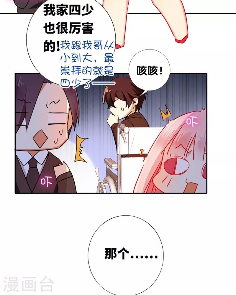 《复仇少爷小甜妻》漫画最新章节第7话 调戏免费下拉式在线观看章节第【12】张图片