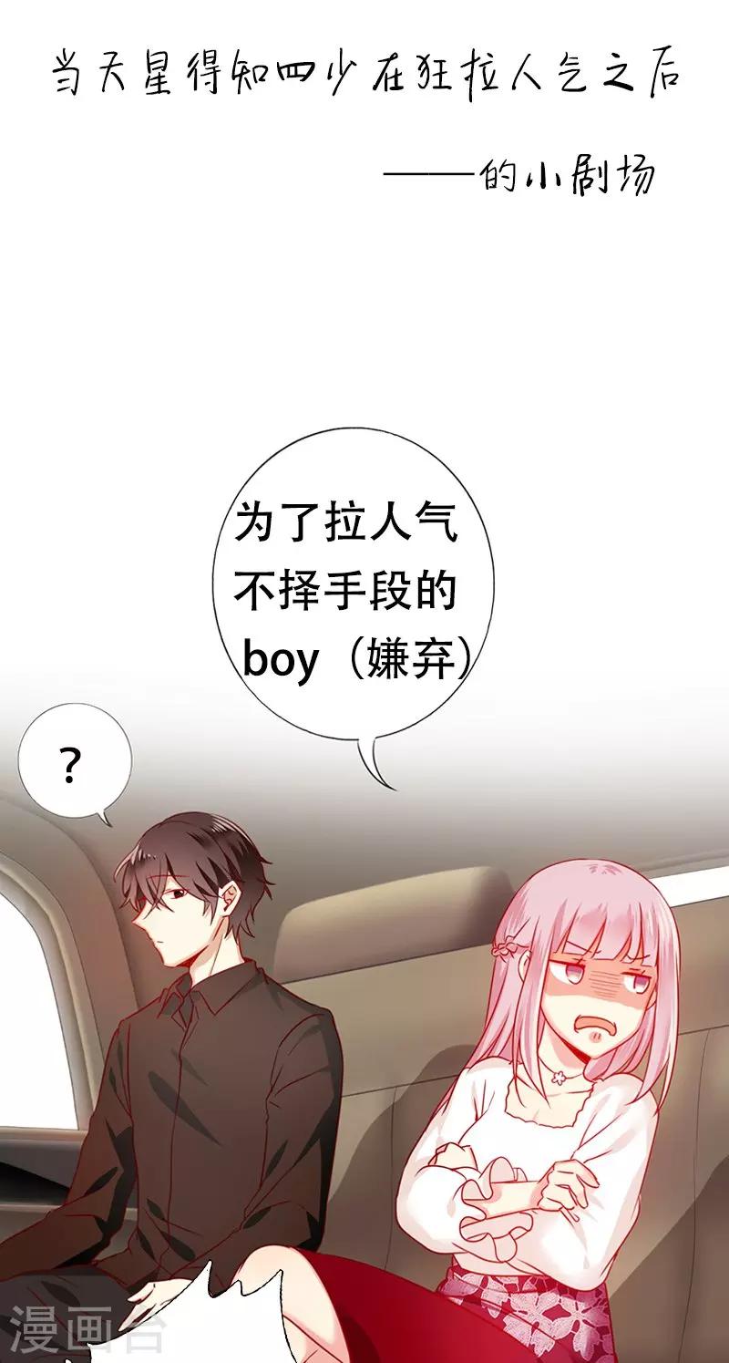 《复仇少爷小甜妻》漫画最新章节第7话 调戏免费下拉式在线观看章节第【34】张图片