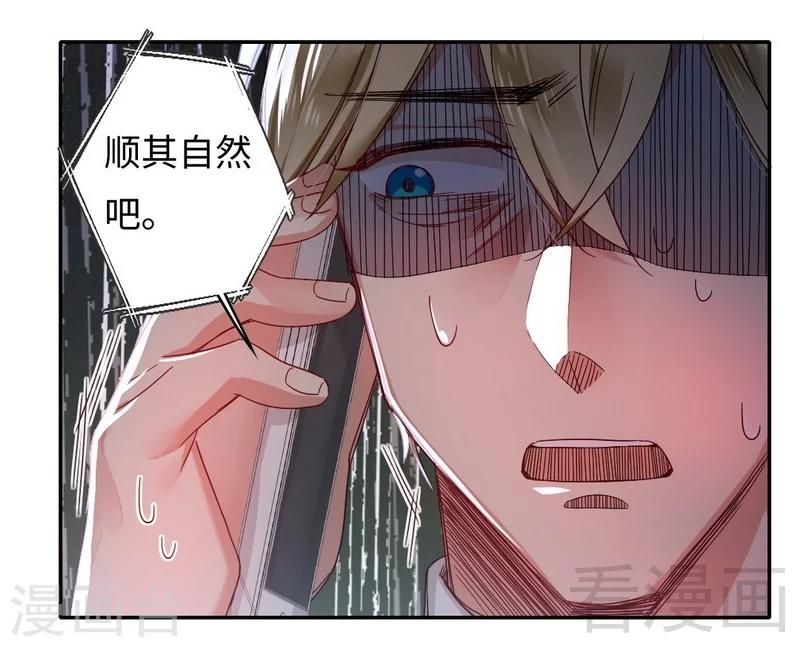 《复仇少爷小甜妻》漫画最新章节第61话 担忧免费下拉式在线观看章节第【10】张图片