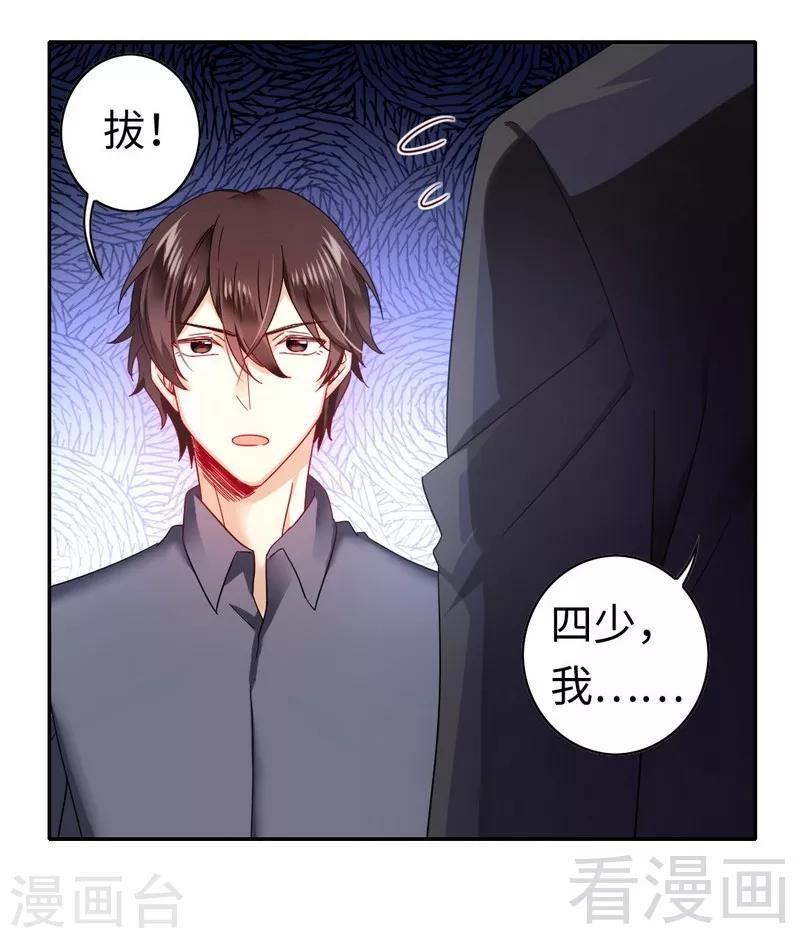 《复仇少爷小甜妻》漫画最新章节第61话 担忧免费下拉式在线观看章节第【17】张图片