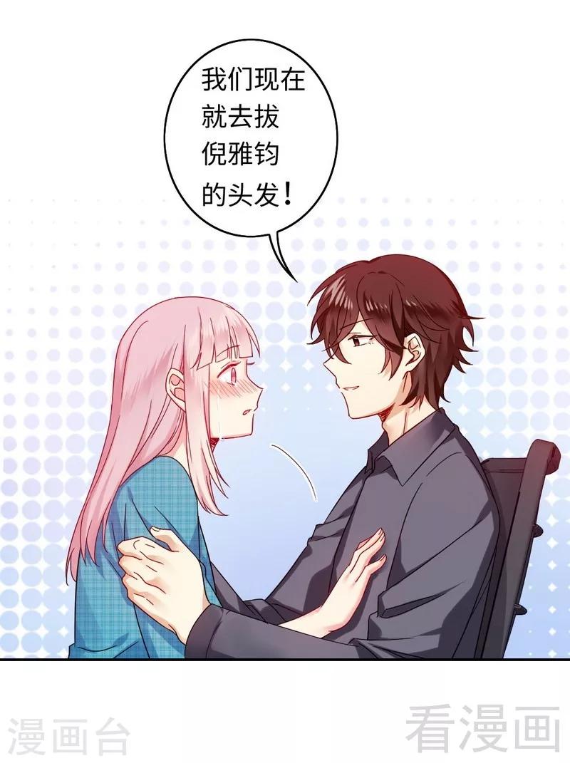 《复仇少爷小甜妻》漫画最新章节第61话 担忧免费下拉式在线观看章节第【7】张图片