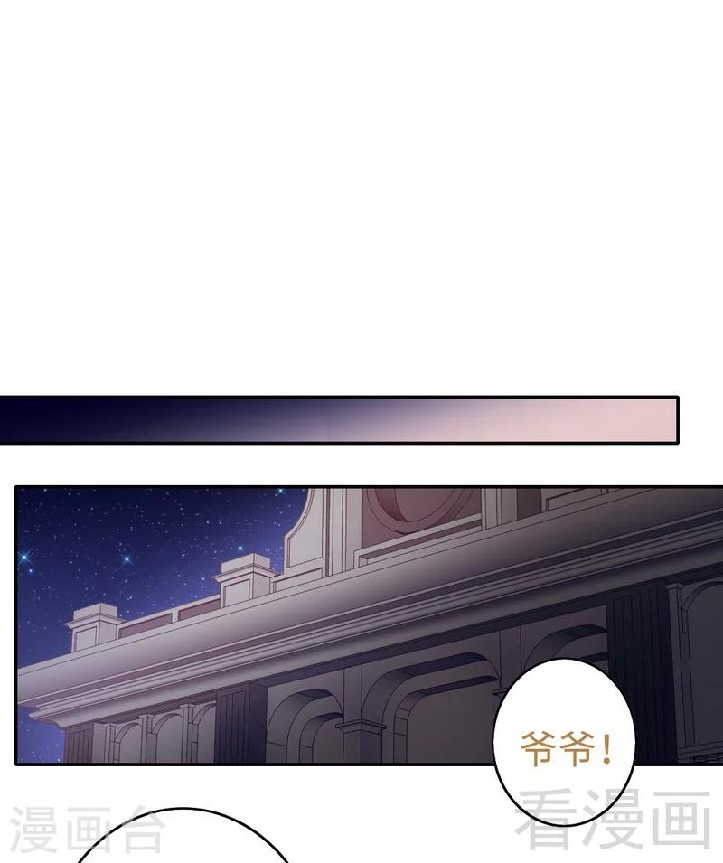 《复仇少爷小甜妻》漫画最新章节第61话 担忧免费下拉式在线观看章节第【8】张图片