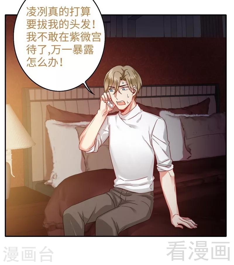 《复仇少爷小甜妻》漫画最新章节第61话 担忧免费下拉式在线观看章节第【9】张图片