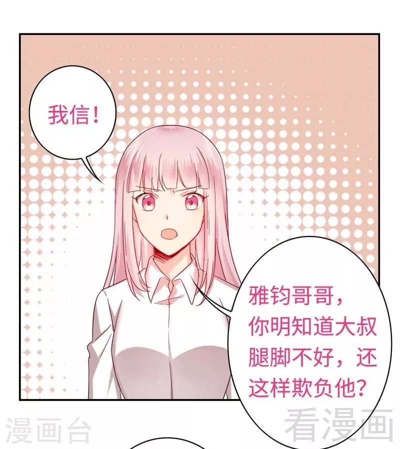 《复仇少爷小甜妻》漫画最新章节第62话 百分百信任免费下拉式在线观看章节第【13】张图片