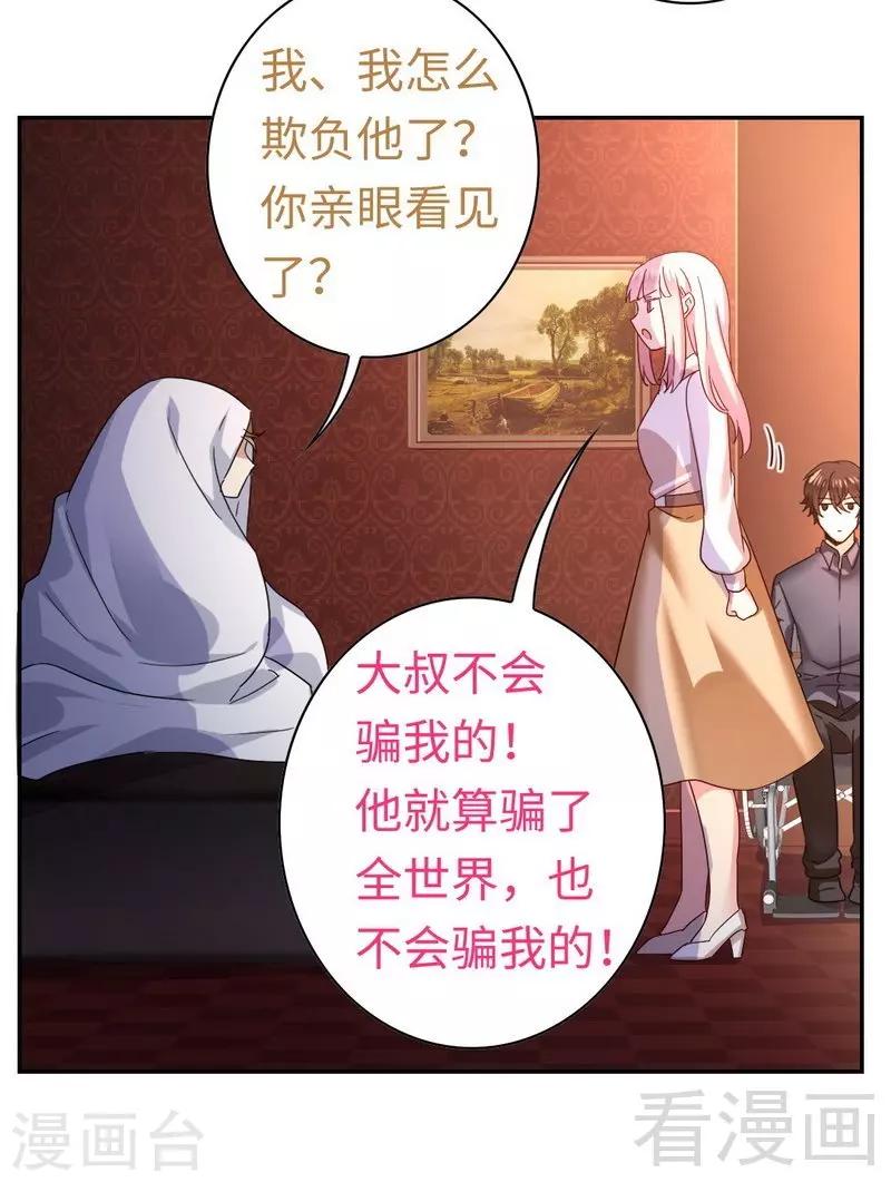 《复仇少爷小甜妻》漫画最新章节第62话 百分百信任免费下拉式在线观看章节第【14】张图片