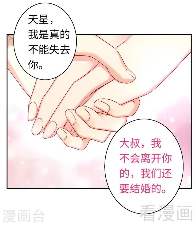 《复仇少爷小甜妻》漫画最新章节第62话 百分百信任免费下拉式在线观看章节第【20】张图片