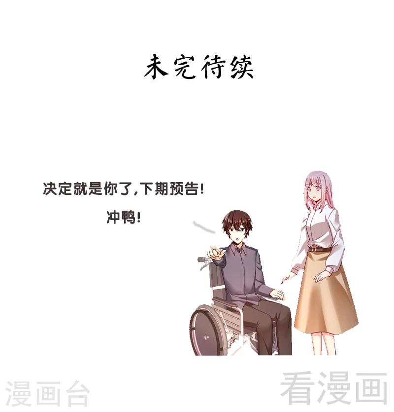 《复仇少爷小甜妻》漫画最新章节第62话 百分百信任免费下拉式在线观看章节第【33】张图片