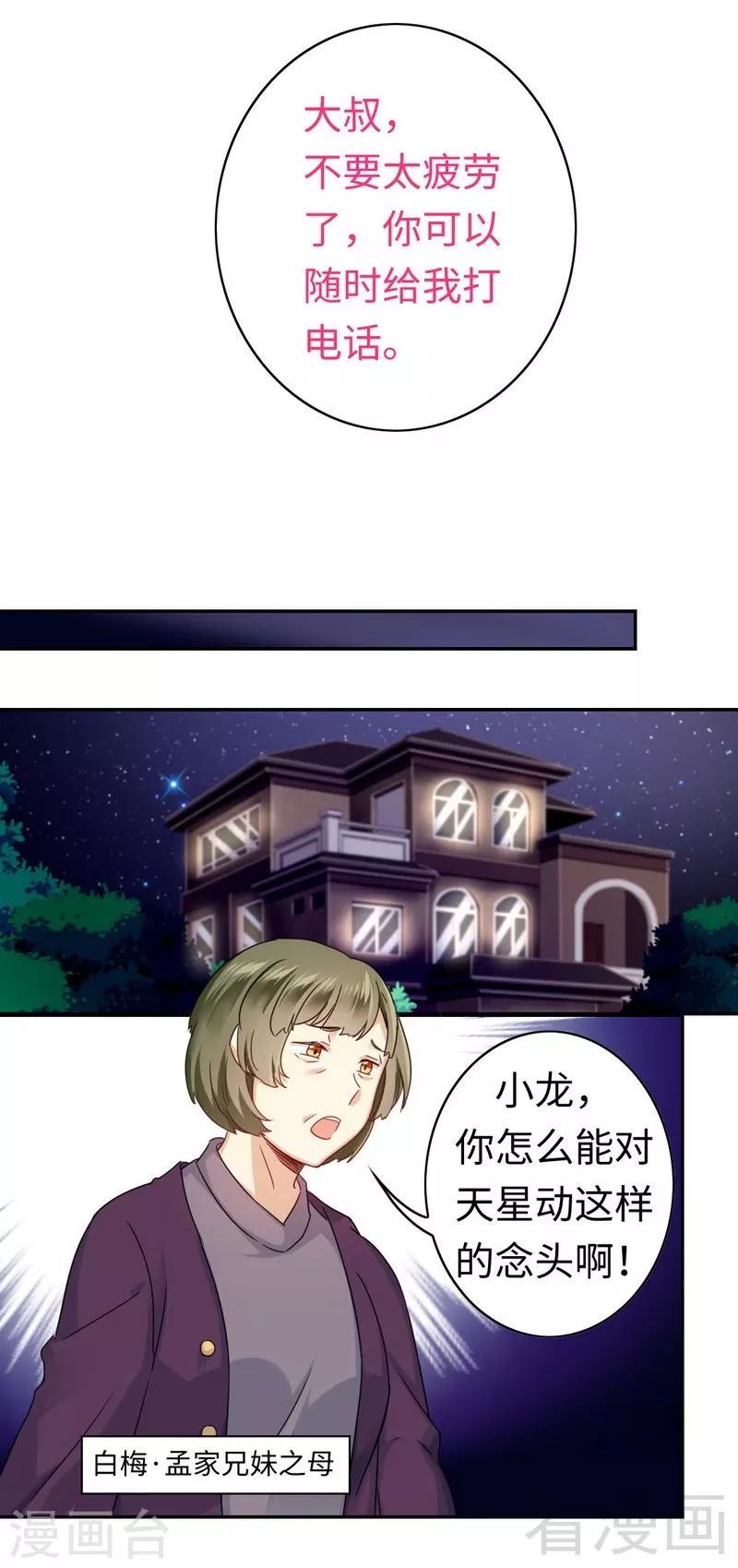 《复仇少爷小甜妻》漫画最新章节第63话 孟家的恐惧免费下拉式在线观看章节第【10】张图片