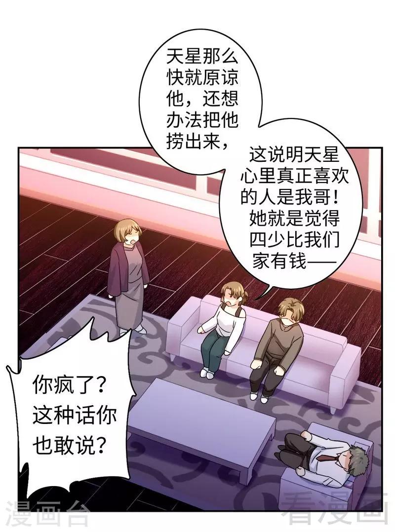 《复仇少爷小甜妻》漫画最新章节第63话 孟家的恐惧免费下拉式在线观看章节第【12】张图片