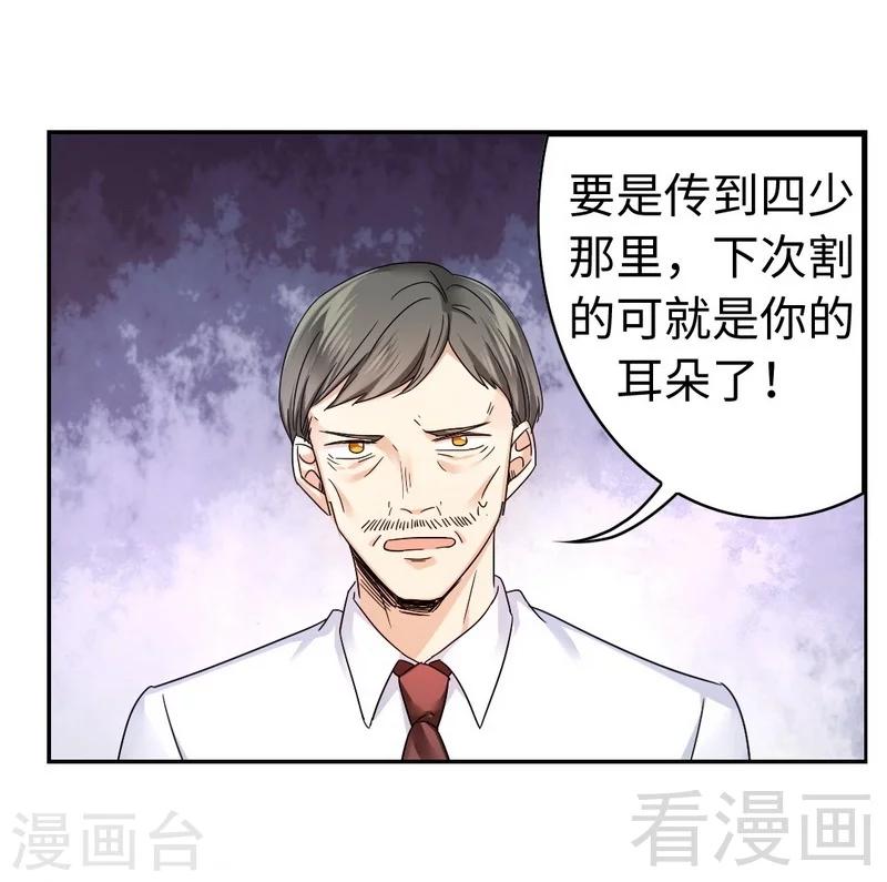 《复仇少爷小甜妻》漫画最新章节第63话 孟家的恐惧免费下拉式在线观看章节第【13】张图片