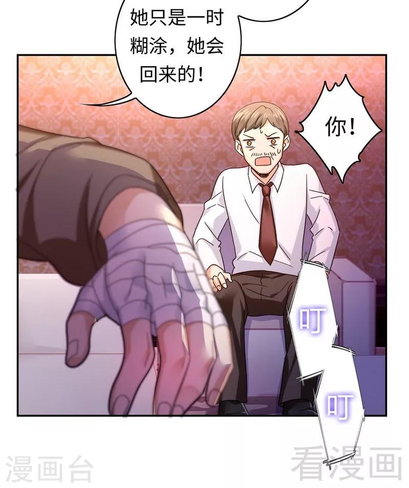 《复仇少爷小甜妻》漫画最新章节第63话 孟家的恐惧免费下拉式在线观看章节第【15】张图片