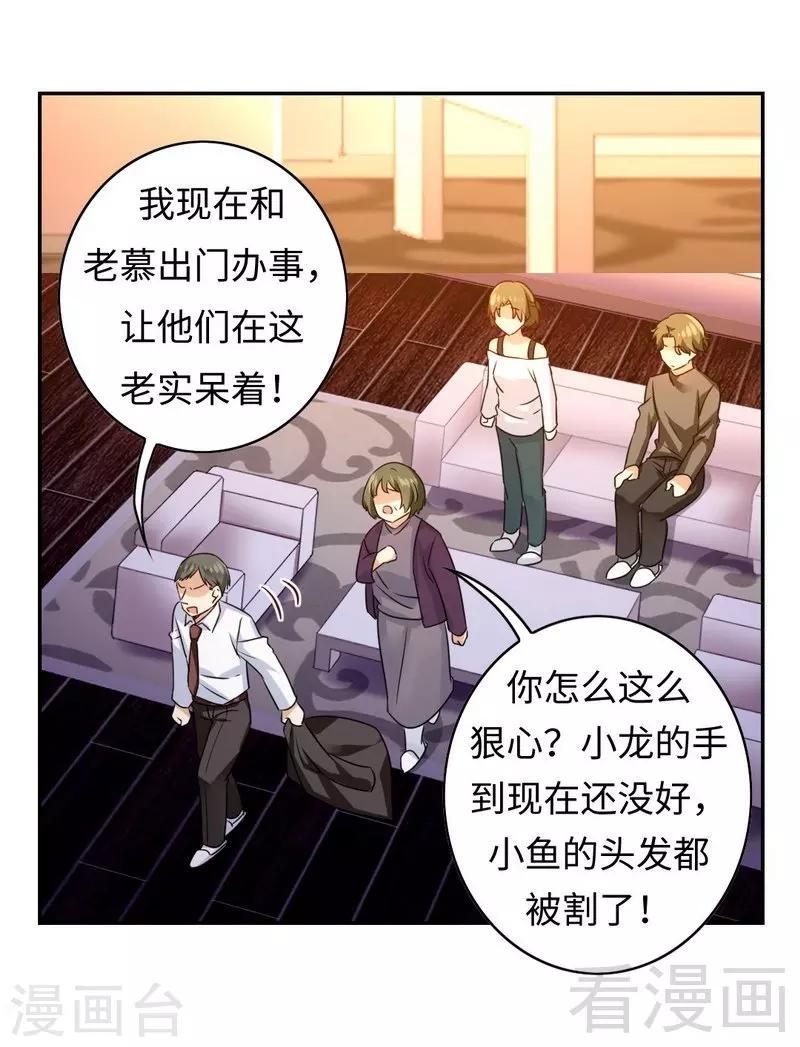 《复仇少爷小甜妻》漫画最新章节第63话 孟家的恐惧免费下拉式在线观看章节第【22】张图片