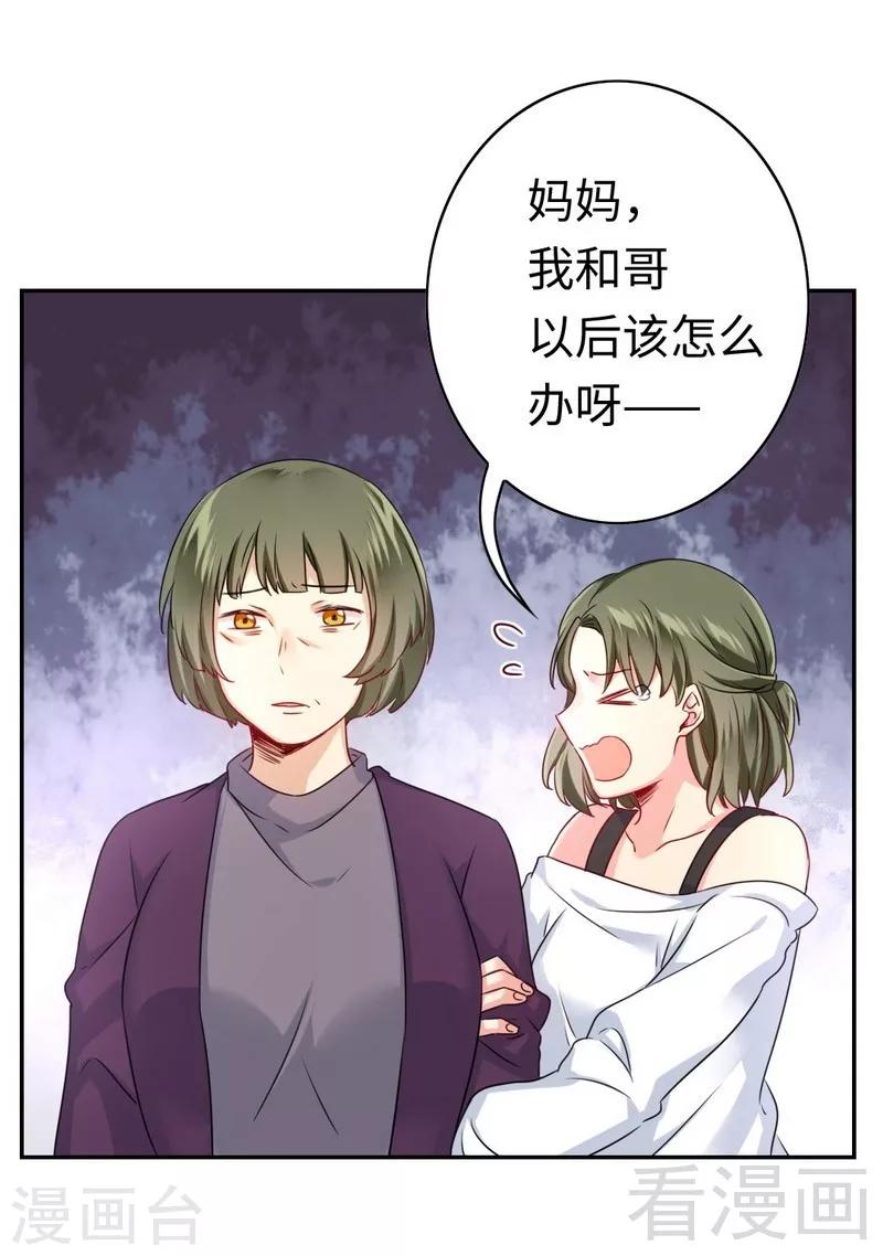 《复仇少爷小甜妻》漫画最新章节第63话 孟家的恐惧免费下拉式在线观看章节第【25】张图片