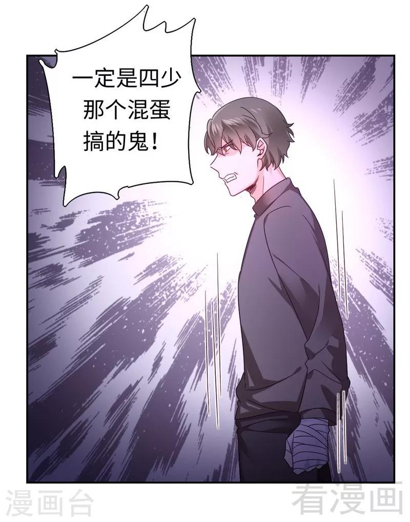 《复仇少爷小甜妻》漫画最新章节第63话 孟家的恐惧免费下拉式在线观看章节第【27】张图片