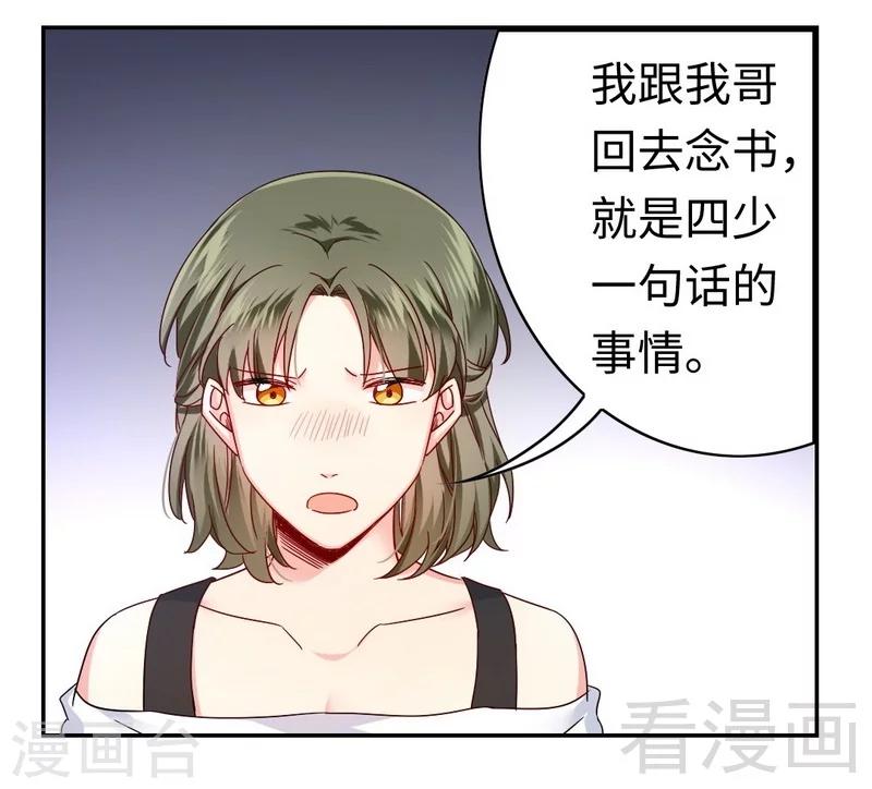 《复仇少爷小甜妻》漫画最新章节第63话 孟家的恐惧免费下拉式在线观看章节第【29】张图片