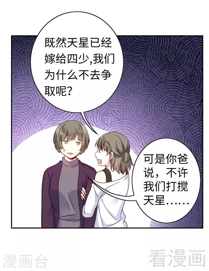 《复仇少爷小甜妻》漫画最新章节第63话 孟家的恐惧免费下拉式在线观看章节第【30】张图片