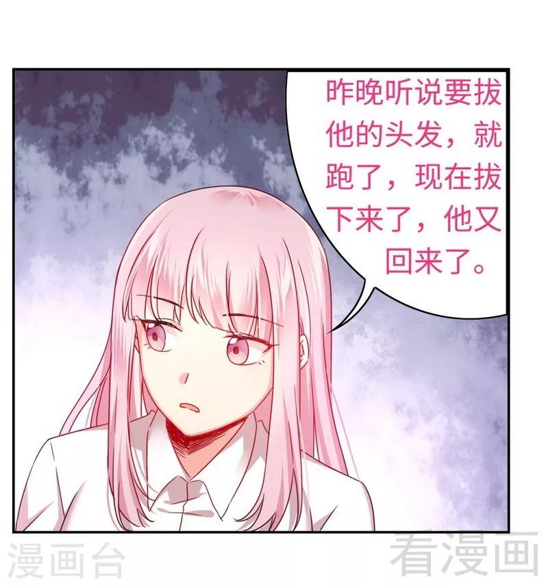 《复仇少爷小甜妻》漫画最新章节第63话 孟家的恐惧免费下拉式在线观看章节第【7】张图片