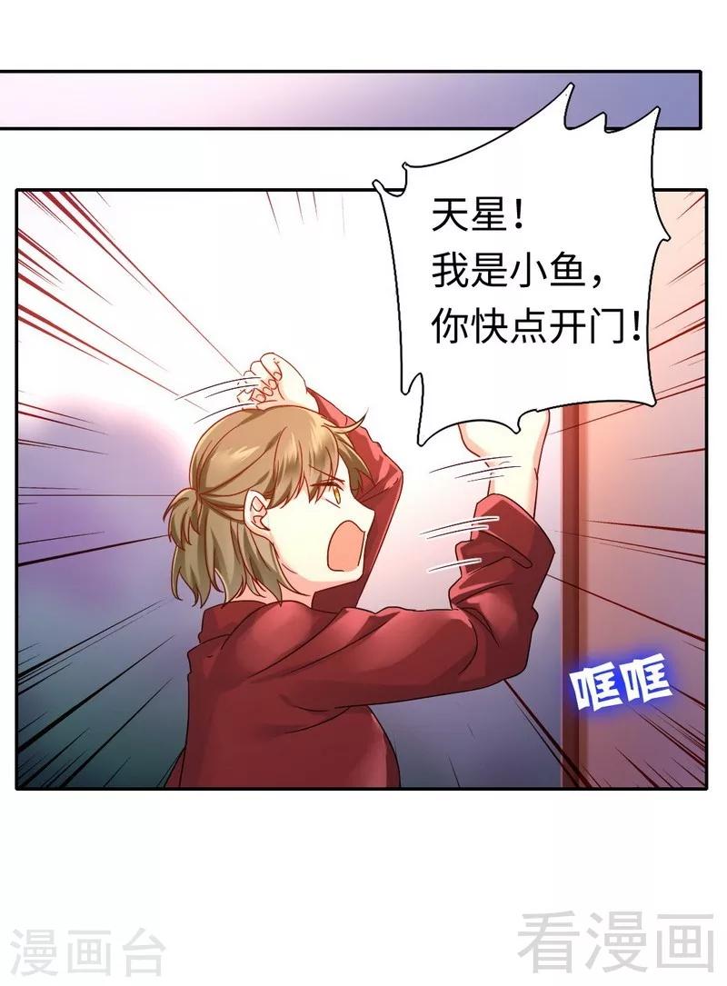 《复仇少爷小甜妻》漫画最新章节第64话 友谊免费下拉式在线观看章节第【15】张图片