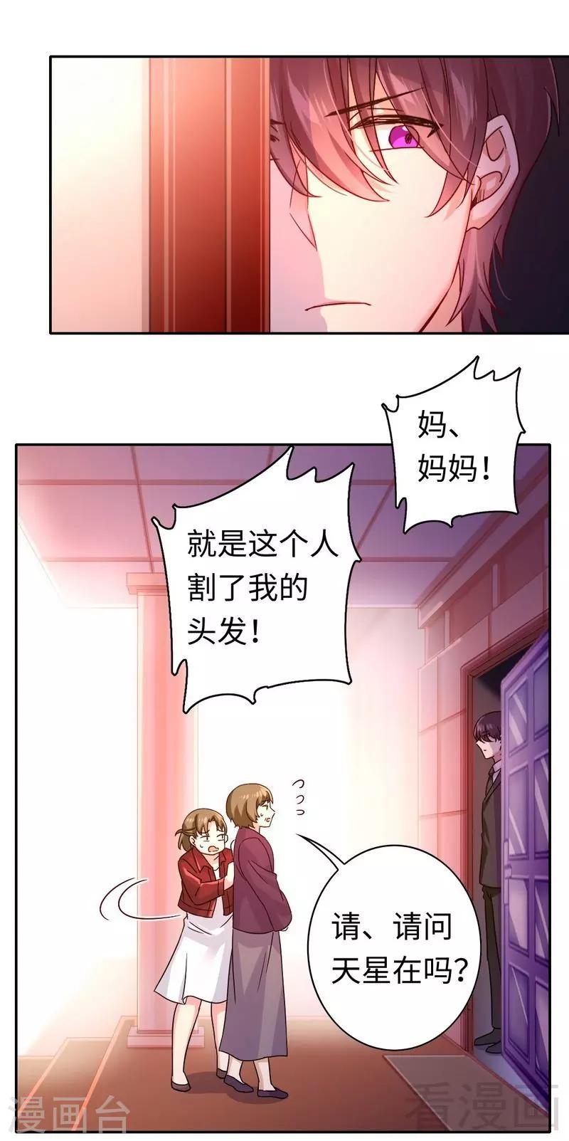 《复仇少爷小甜妻》漫画最新章节第64话 友谊免费下拉式在线观看章节第【16】张图片