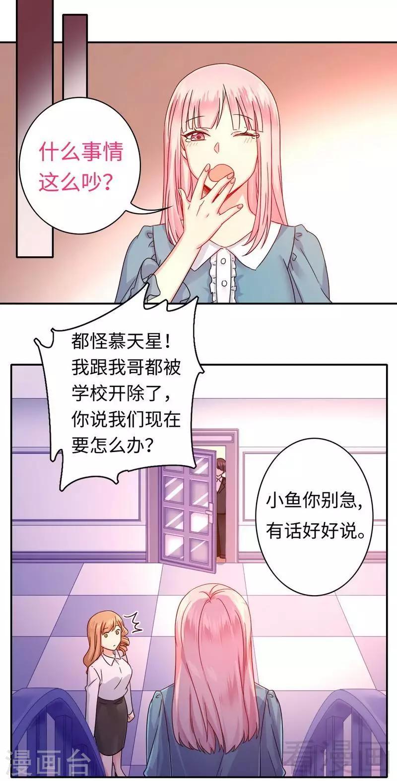 《复仇少爷小甜妻》漫画最新章节第64话 友谊免费下拉式在线观看章节第【18】张图片