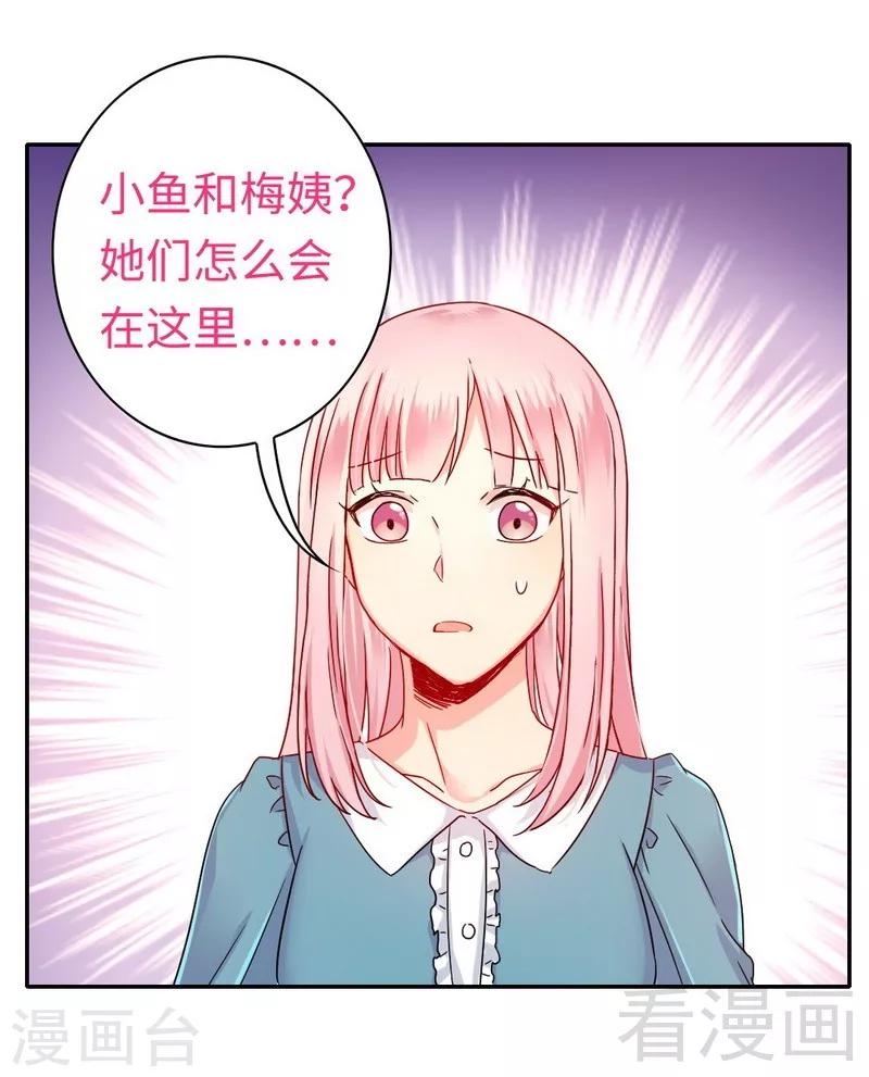 《复仇少爷小甜妻》漫画最新章节第64话 友谊免费下拉式在线观看章节第【19】张图片