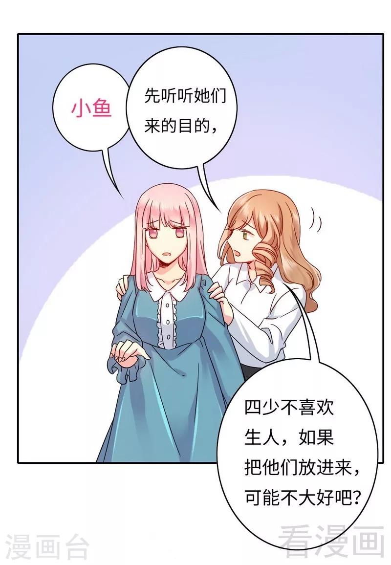 《复仇少爷小甜妻》漫画最新章节第64话 友谊免费下拉式在线观看章节第【20】张图片