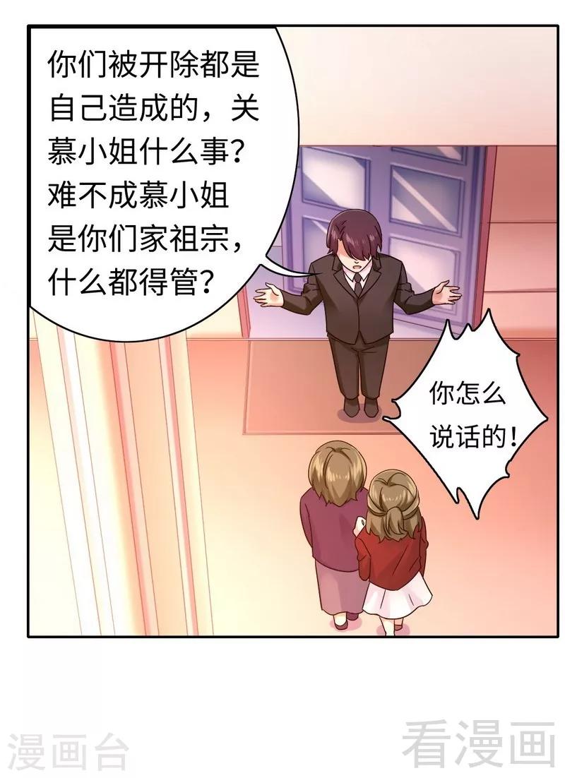 《复仇少爷小甜妻》漫画最新章节第64话 友谊免费下拉式在线观看章节第【21】张图片