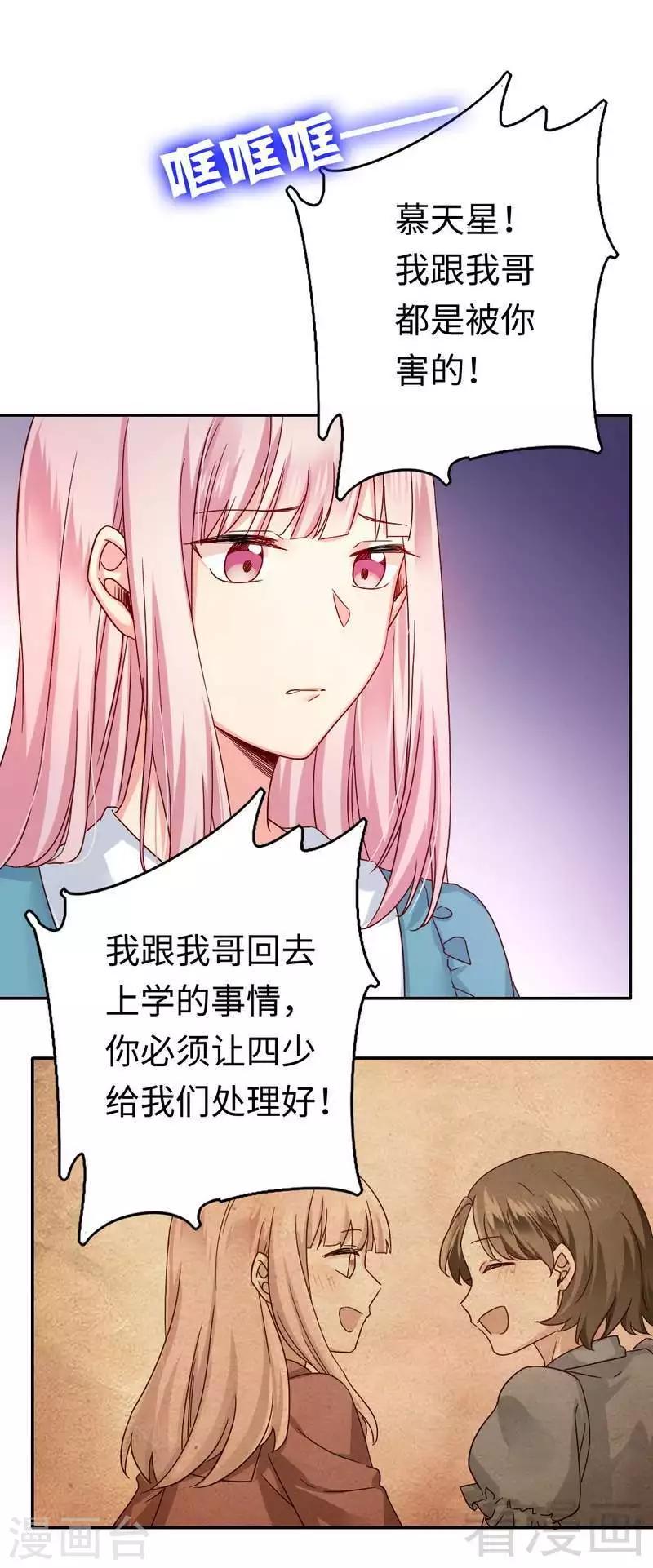 《复仇少爷小甜妻》漫画最新章节第64话 友谊免费下拉式在线观看章节第【24】张图片