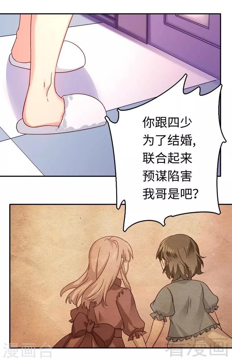 《复仇少爷小甜妻》漫画最新章节第64话 友谊免费下拉式在线观看章节第【25】张图片