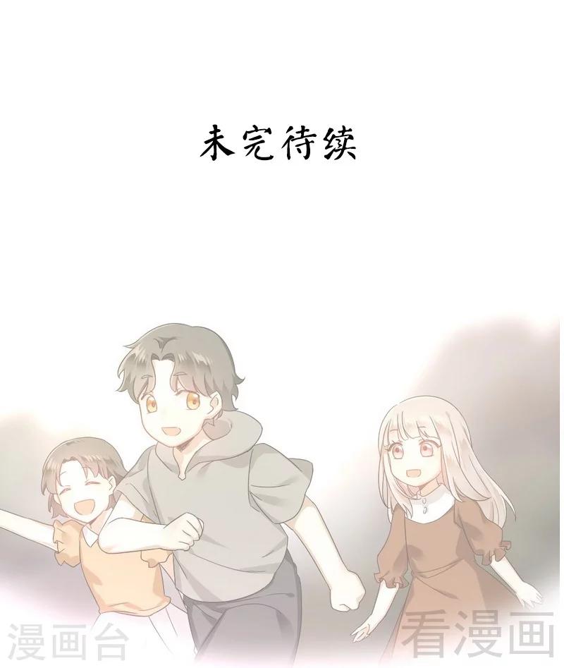 《复仇少爷小甜妻》漫画最新章节第64话 友谊免费下拉式在线观看章节第【28】张图片