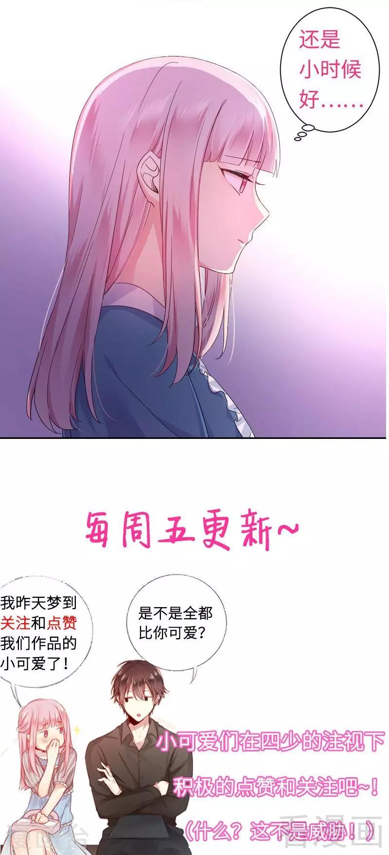 《复仇少爷小甜妻》漫画最新章节第64话 友谊免费下拉式在线观看章节第【29】张图片