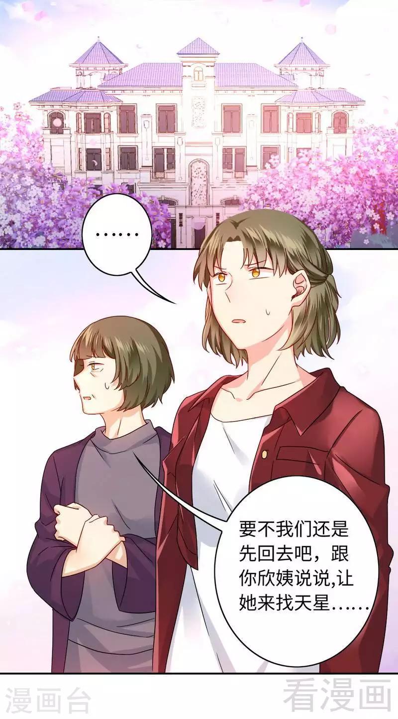 《复仇少爷小甜妻》漫画最新章节第64话 友谊免费下拉式在线观看章节第【3】张图片