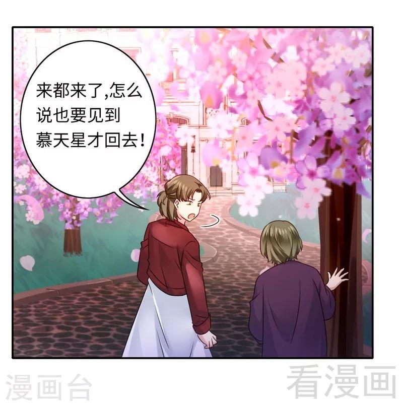 《复仇少爷小甜妻》漫画最新章节第64话 友谊免费下拉式在线观看章节第【4】张图片