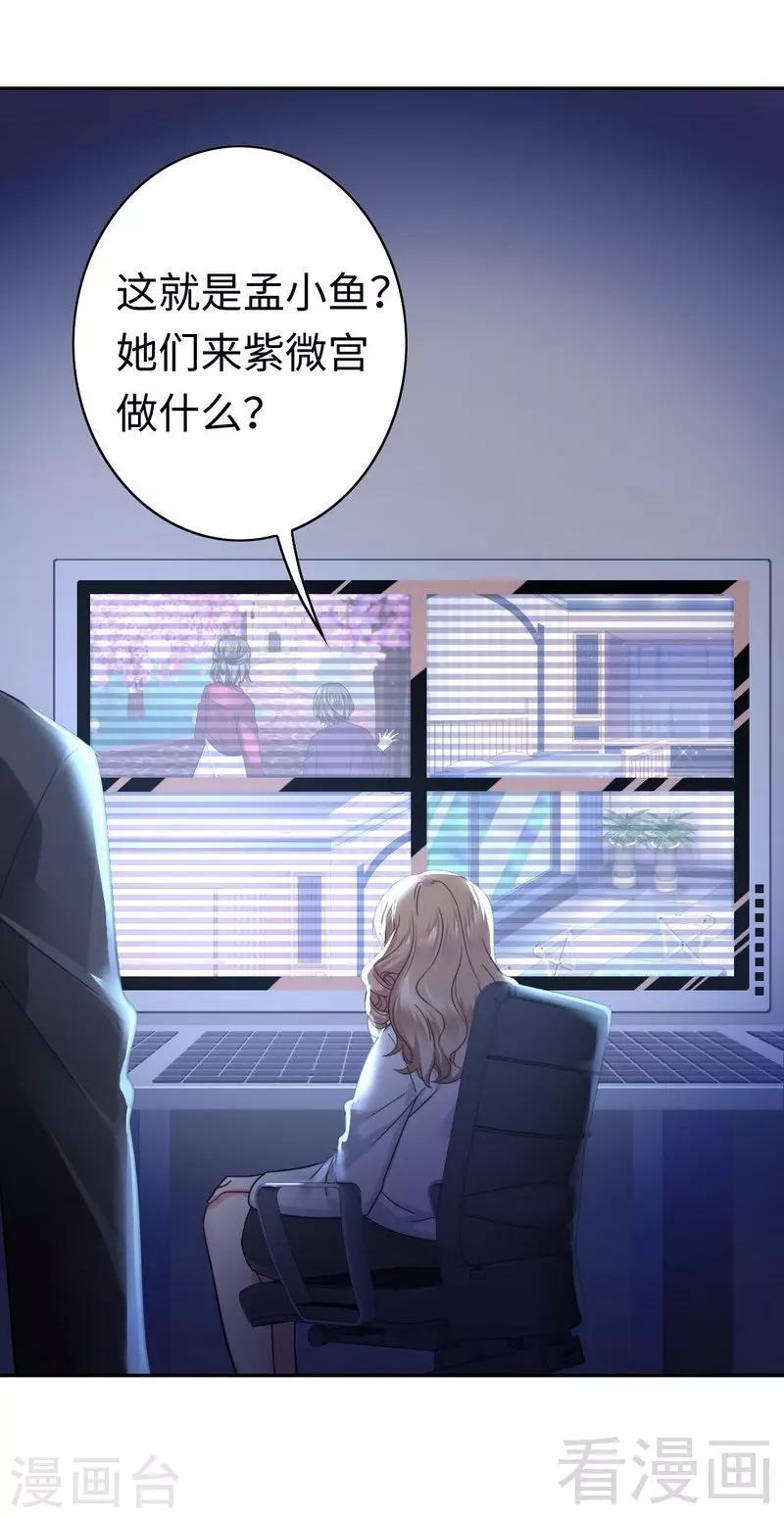 《复仇少爷小甜妻》漫画最新章节第64话 友谊免费下拉式在线观看章节第【6】张图片