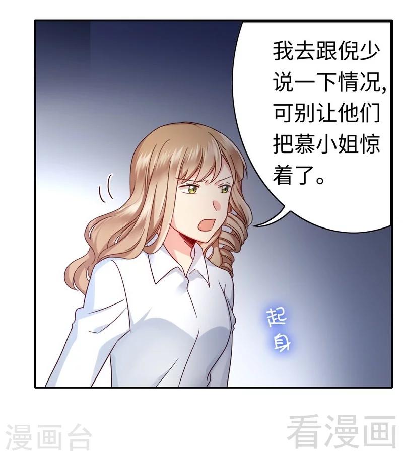 《复仇少爷小甜妻》漫画最新章节第64话 友谊免费下拉式在线观看章节第【7】张图片