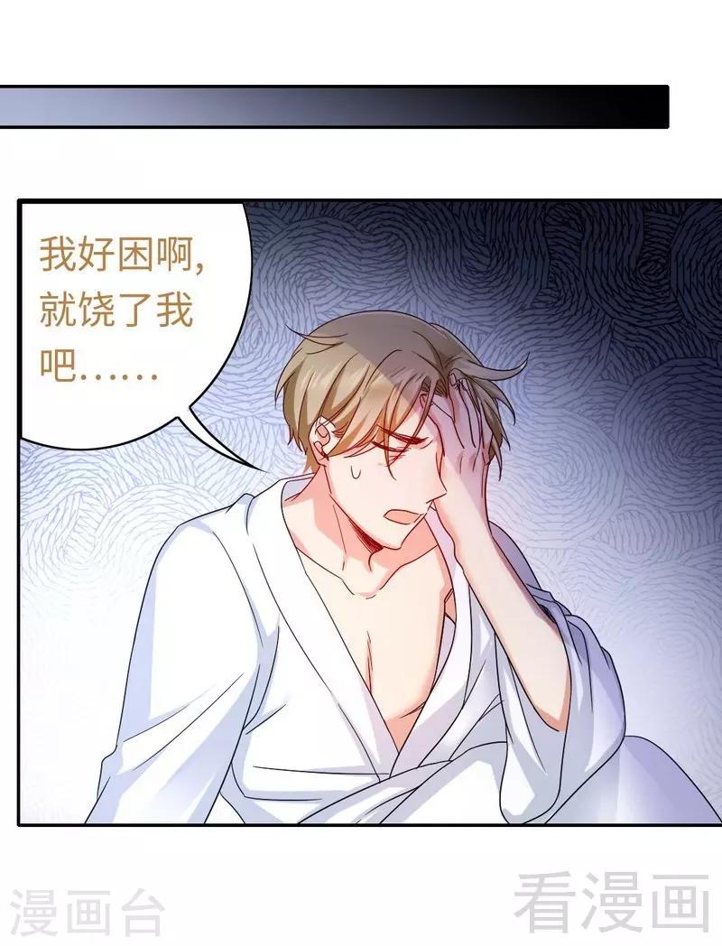 《复仇少爷小甜妻》漫画最新章节第64话 友谊免费下拉式在线观看章节第【9】张图片