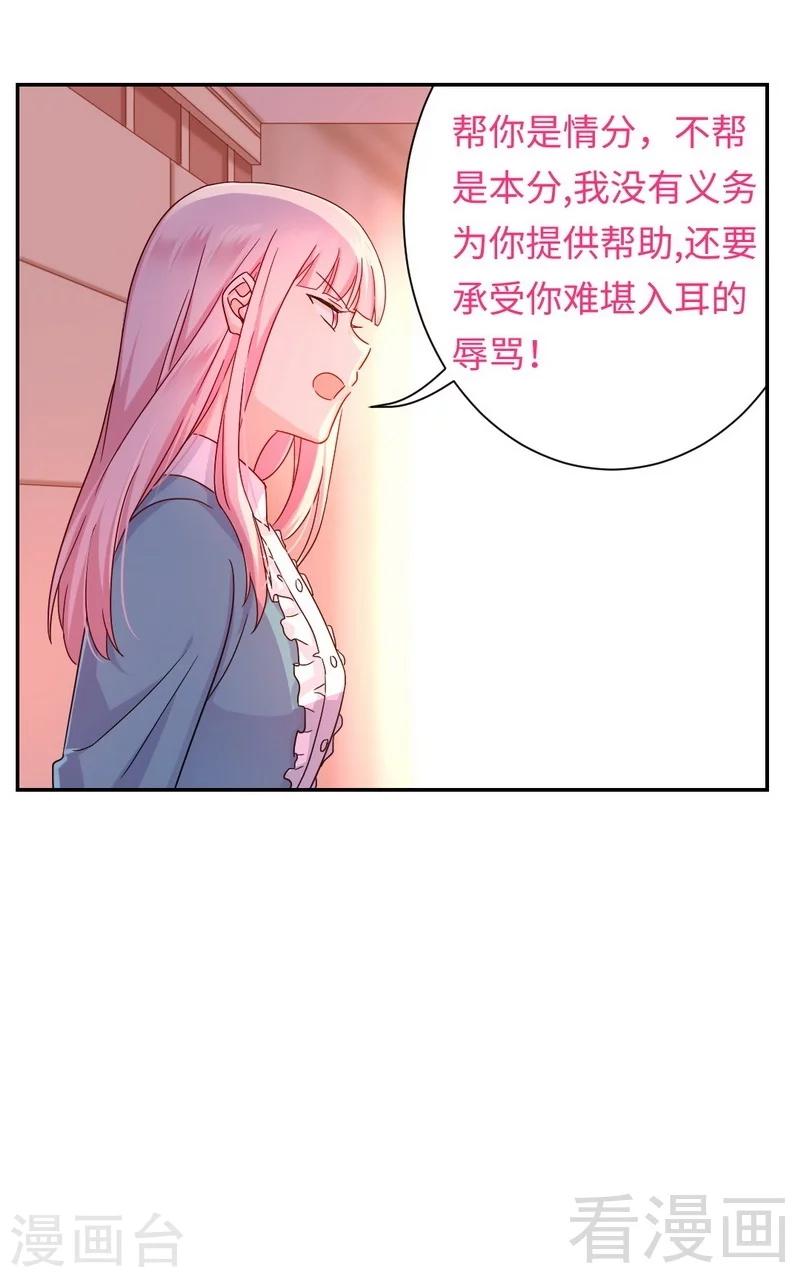 《复仇少爷小甜妻》漫画最新章节第65话 套话免费下拉式在线观看章节第【10】张图片