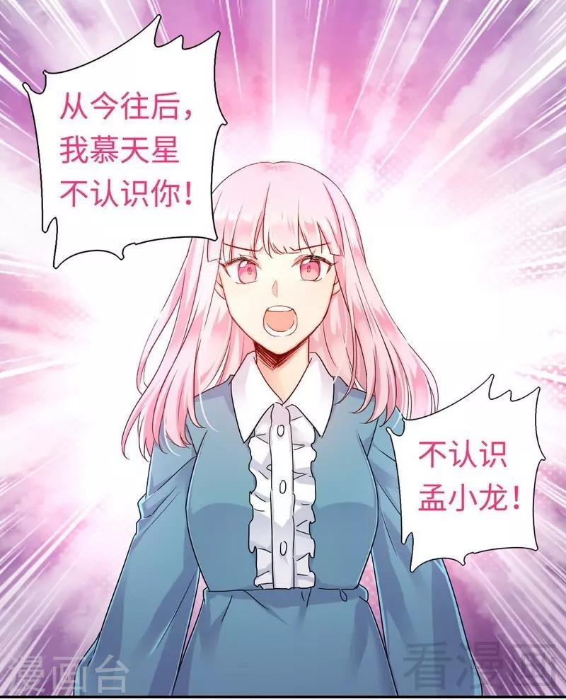 《复仇少爷小甜妻》漫画最新章节第65话 套话免费下拉式在线观看章节第【11】张图片