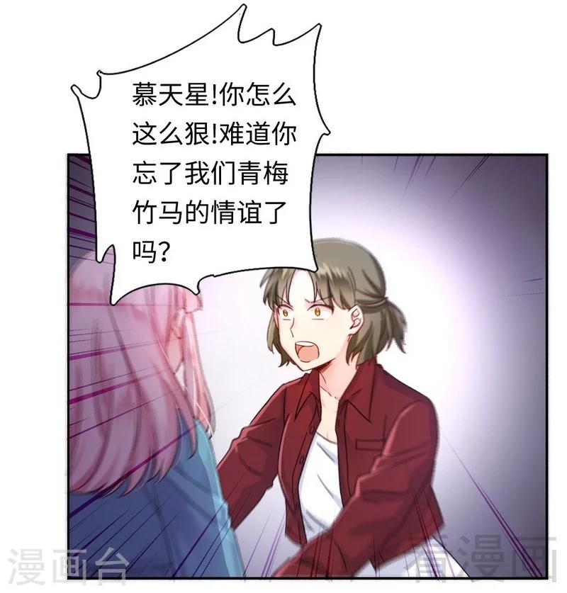 《复仇少爷小甜妻》漫画最新章节第65话 套话免费下拉式在线观看章节第【12】张图片