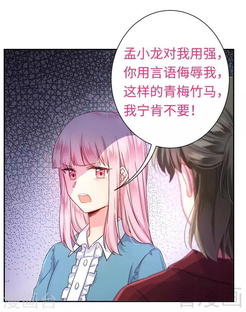 《复仇少爷小甜妻》漫画最新章节第65话 套话免费下拉式在线观看章节第【13】张图片