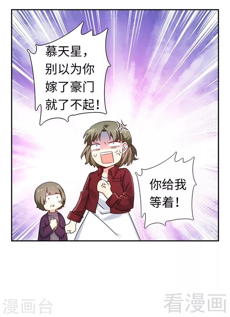 《复仇少爷小甜妻》漫画最新章节第65话 套话免费下拉式在线观看章节第【17】张图片