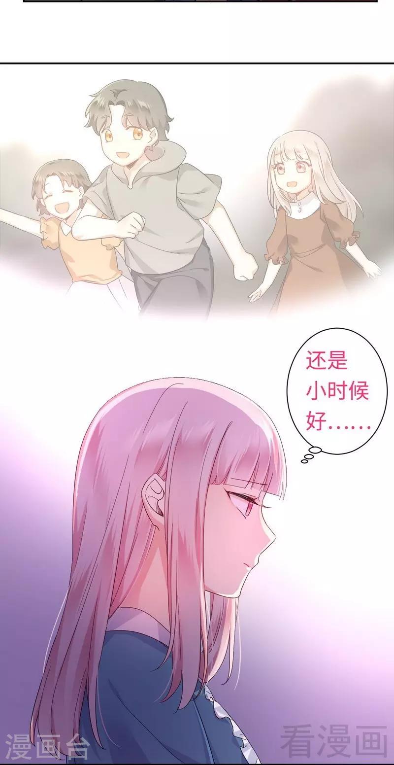 《复仇少爷小甜妻》漫画最新章节第65话 套话免费下拉式在线观看章节第【20】张图片