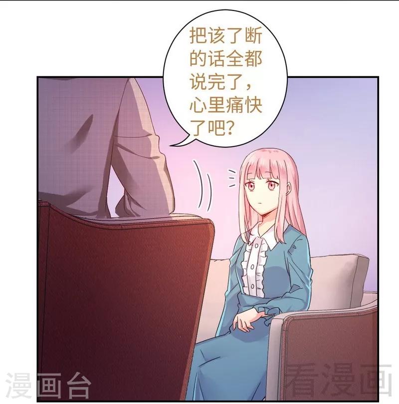 《复仇少爷小甜妻》漫画最新章节第65话 套话免费下拉式在线观看章节第【21】张图片