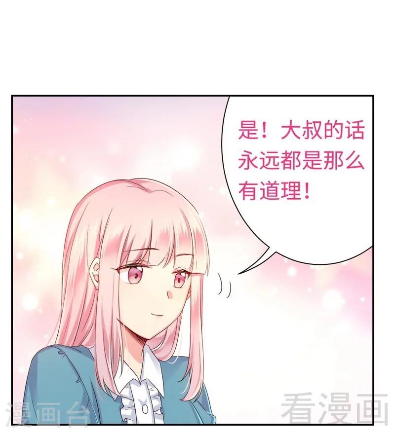 《复仇少爷小甜妻》漫画最新章节第65话 套话免费下拉式在线观看章节第【24】张图片