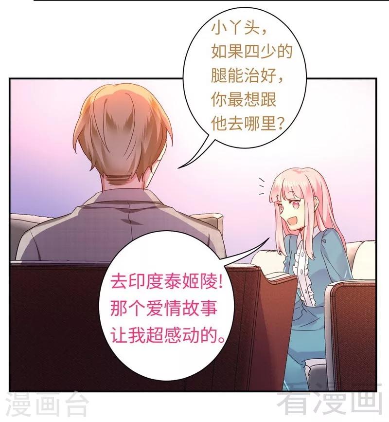 《复仇少爷小甜妻》漫画最新章节第65话 套话免费下拉式在线观看章节第【26】张图片