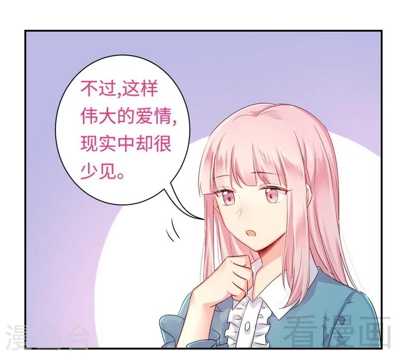 《复仇少爷小甜妻》漫画最新章节第65话 套话免费下拉式在线观看章节第【27】张图片