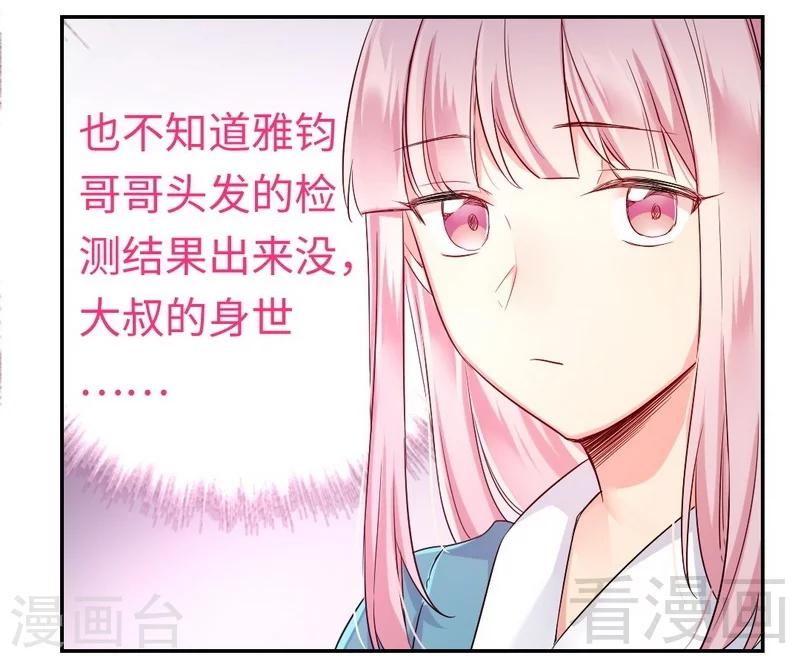 《复仇少爷小甜妻》漫画最新章节第65话 套话免费下拉式在线观看章节第【29】张图片