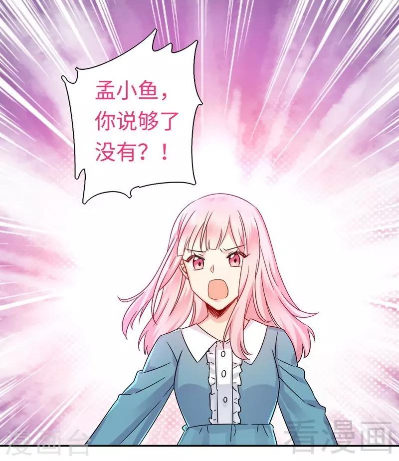 《复仇少爷小甜妻》漫画最新章节第65话 套话免费下拉式在线观看章节第【3】张图片