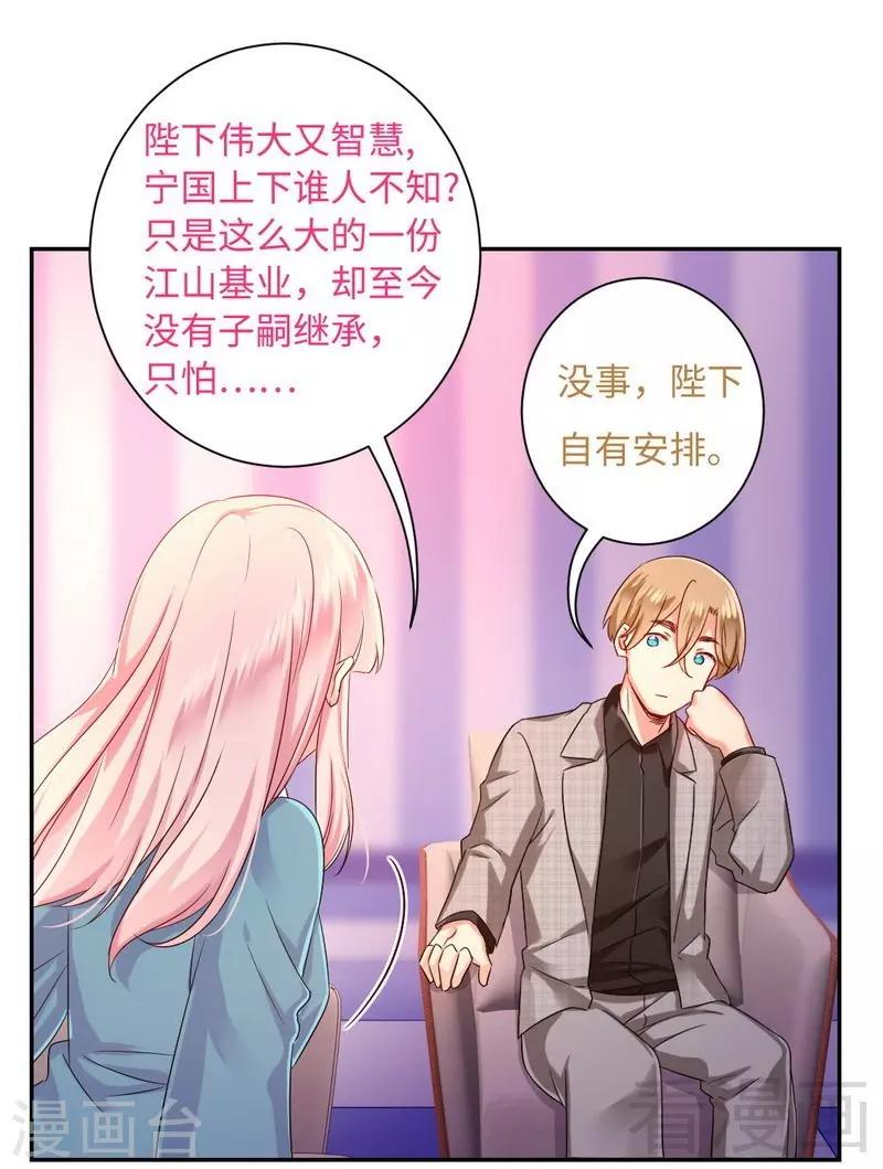 《复仇少爷小甜妻》漫画最新章节第65话 套话免费下拉式在线观看章节第【30】张图片