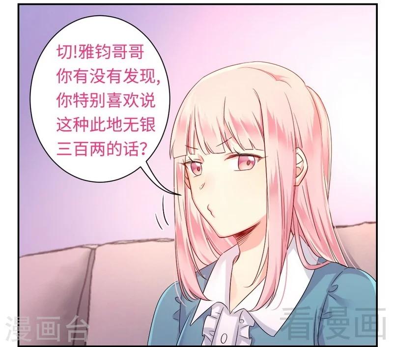 《复仇少爷小甜妻》漫画最新章节第65话 套话免费下拉式在线观看章节第【33】张图片